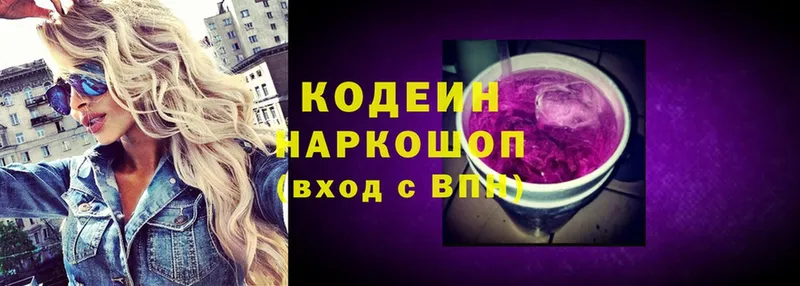 Codein Purple Drank  купить закладку  даркнет состав  Межгорье 